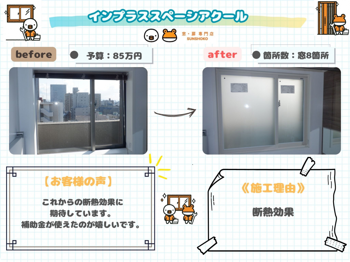 ゼネラルサンホームの今回の施工事例は大阪市にお住まいの方でインプラス＋スペーシアクール工事です☺ゼネラルサンホームよりの施工後の写真1