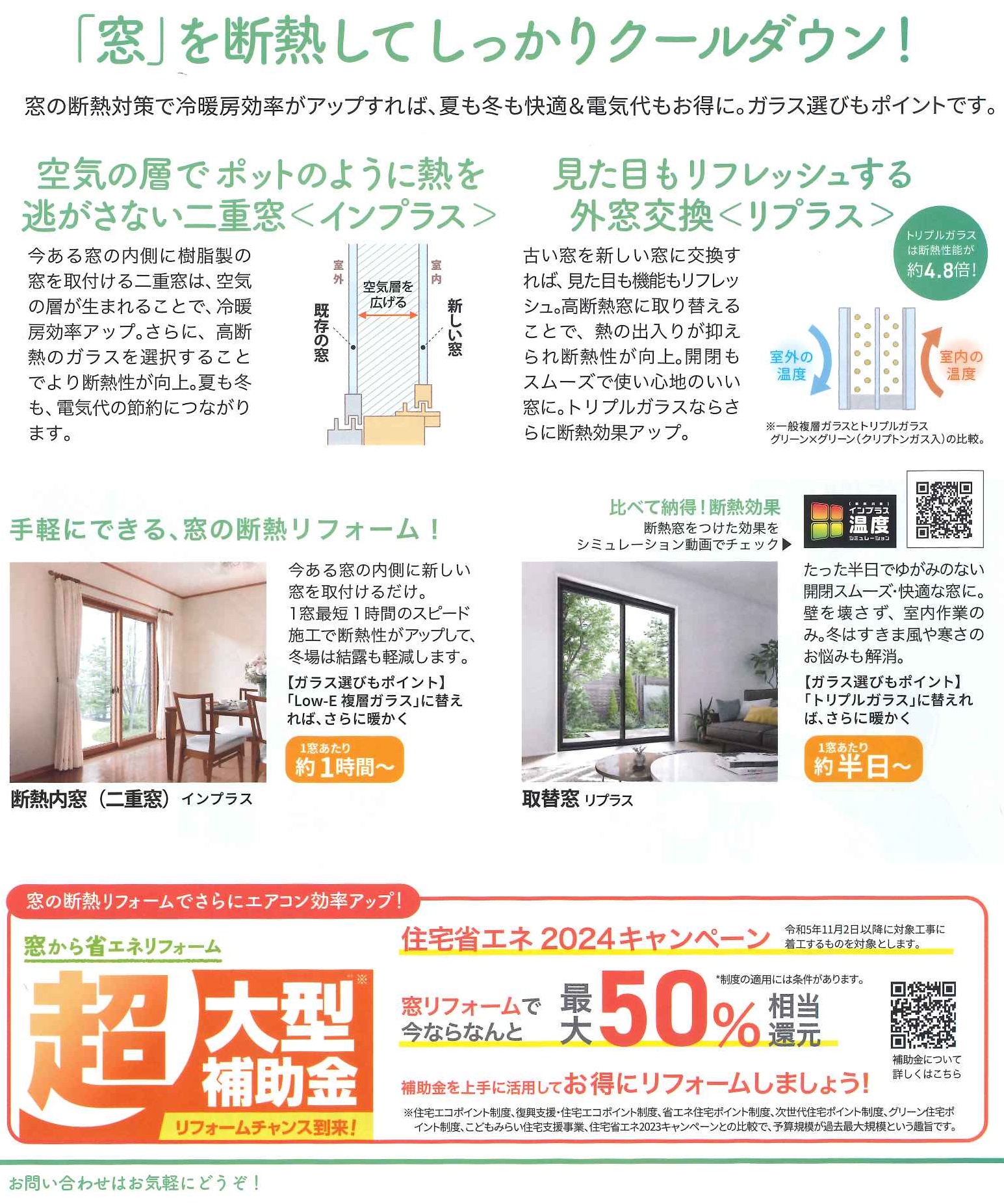 2024.　9月号　🐥すまいの健康・快適だより🐸　夏の暑さと電気代　窓でクールダウン 県南サッシトーヨー住器のブログ 写真2