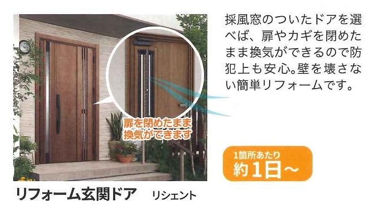 県南サッシトーヨー住器の断熱タイプで夏は涼しく冬は暖かく。採風タイプで空気をリフレッシュ。快適な玄関へリフォームの施工事例詳細写真1