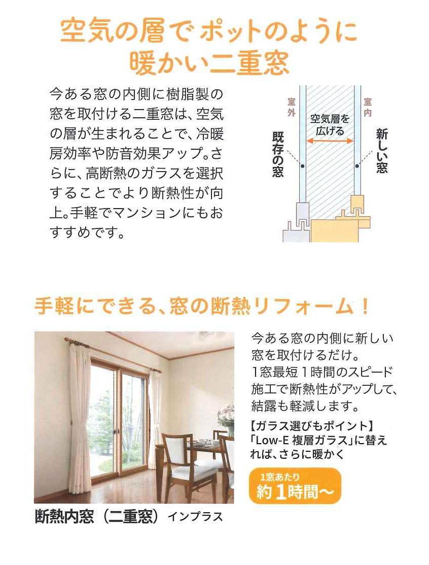 県南サッシトーヨー住器の結露・断熱・防音対策で住まいを快適に。効果的な窓の省エネリフォームは、ガラス選びがポイントです。の施工事例詳細写真1