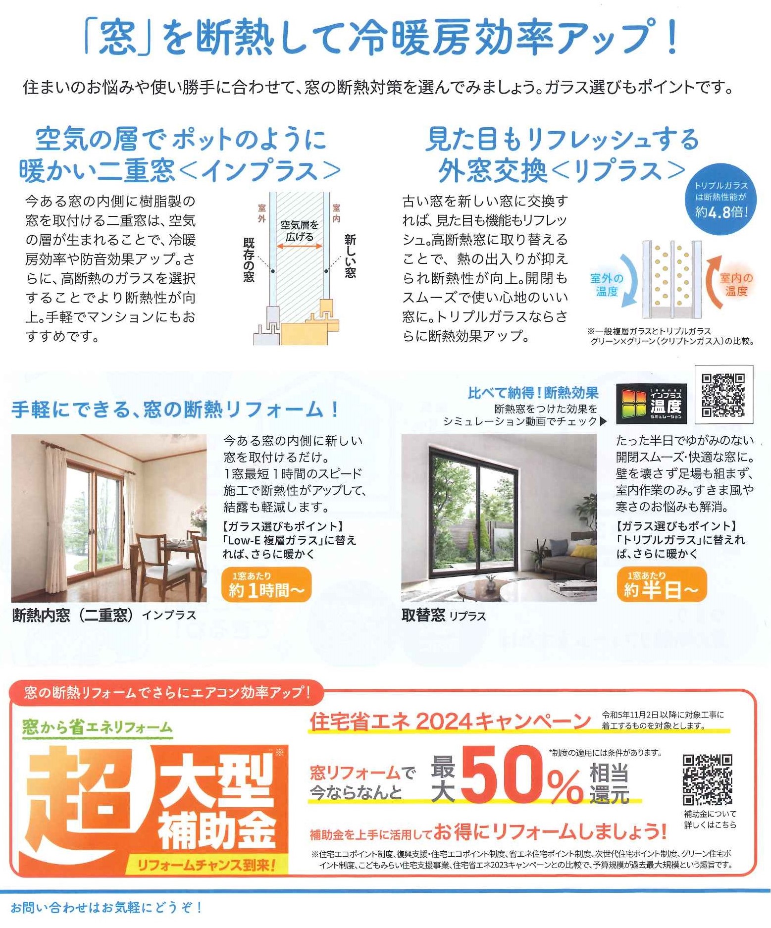 2024.　７月号　🐥すまいの健康・快適だより🐸「窓」断熱で電気代節約！かしこい省エネ生活 県南サッシトーヨー住器のブログ 写真2