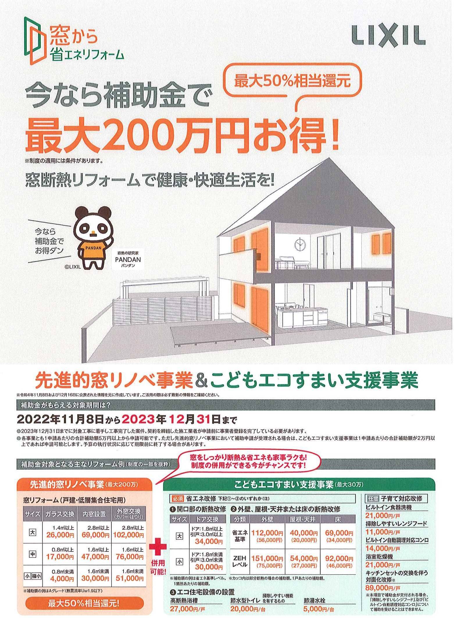 住宅省エネ2023キャンペーン始まりました！ 大平トーヨー住器のイベントキャンペーン 写真1