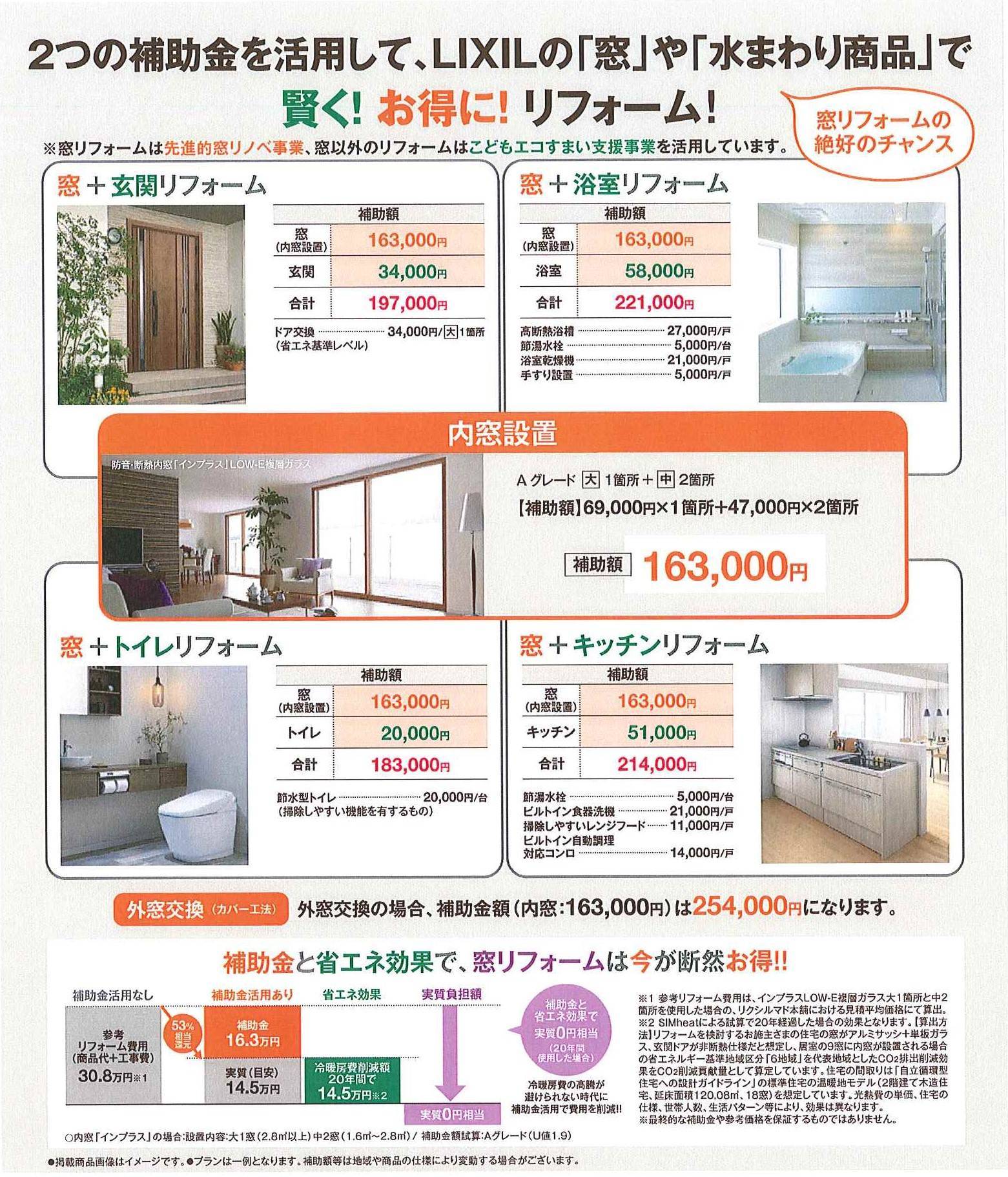 住宅省エネ2023キャンペーン始まりました！ 大平トーヨー住器のイベントキャンペーン 写真2