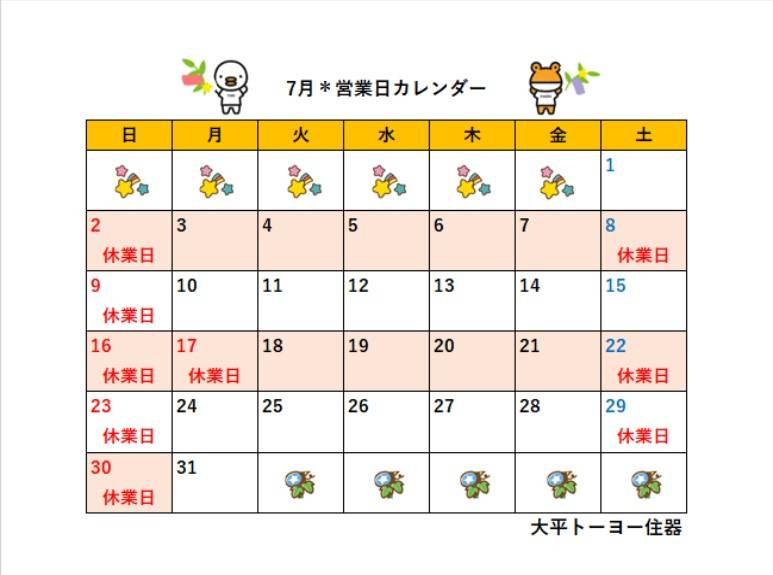 7月の営業日カレンダー 大平トーヨー住器のイベントキャンペーン 写真1