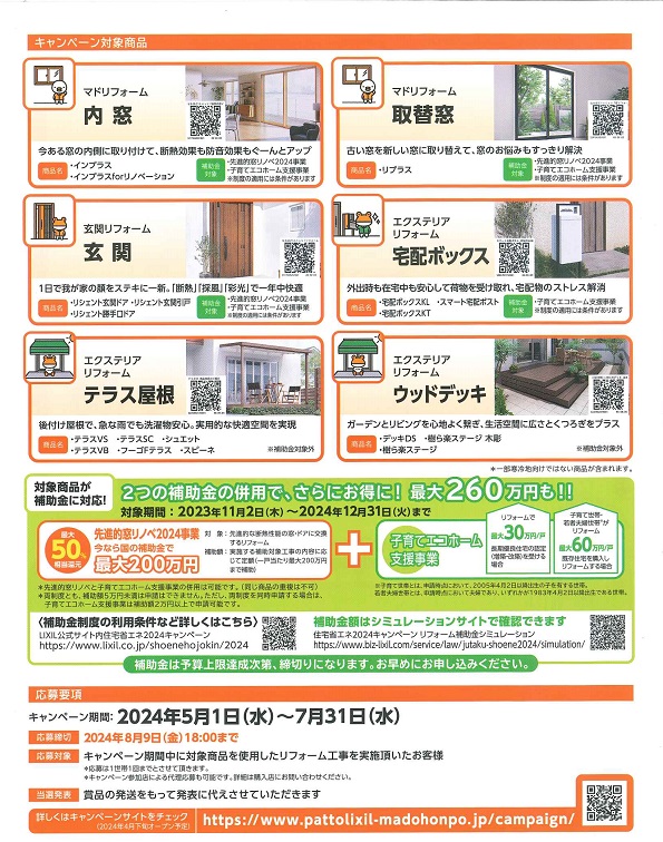 家族がお家が気持ちｅキャンペーン2024！補助金にも対応！！ 大平トーヨー住器のイベントキャンペーン 写真2