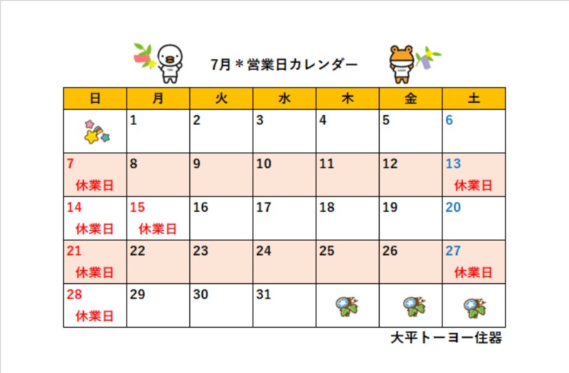 2024年7月＊営業日カレンダー＊ 大平トーヨー住器のイベントキャンペーン 写真1