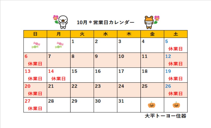 2024年10月＊営業日カレンダー 大平トーヨー住器のイベントキャンペーン 写真1