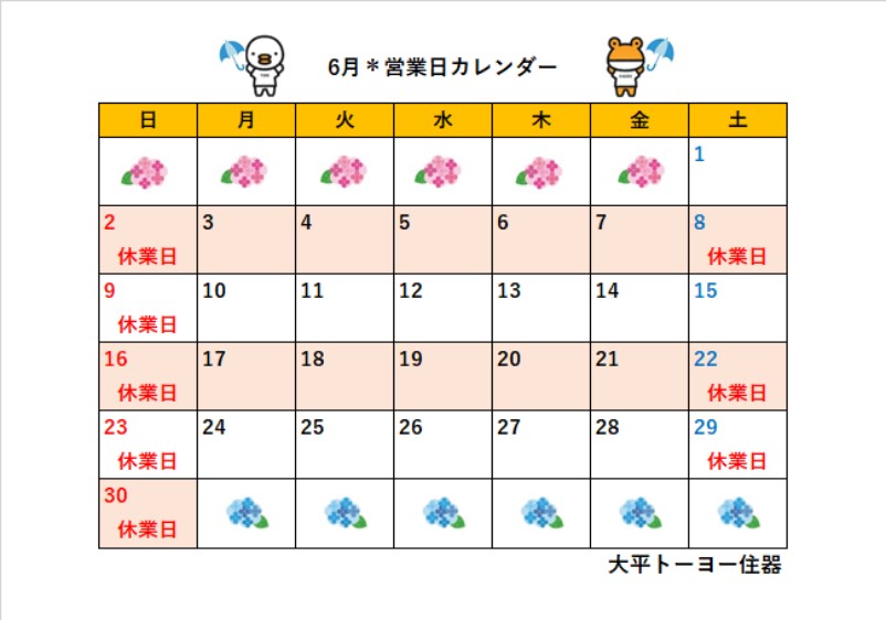 2024年6月＊営業日カレンダー＊ 大平トーヨー住器のイベントキャンペーン 写真1