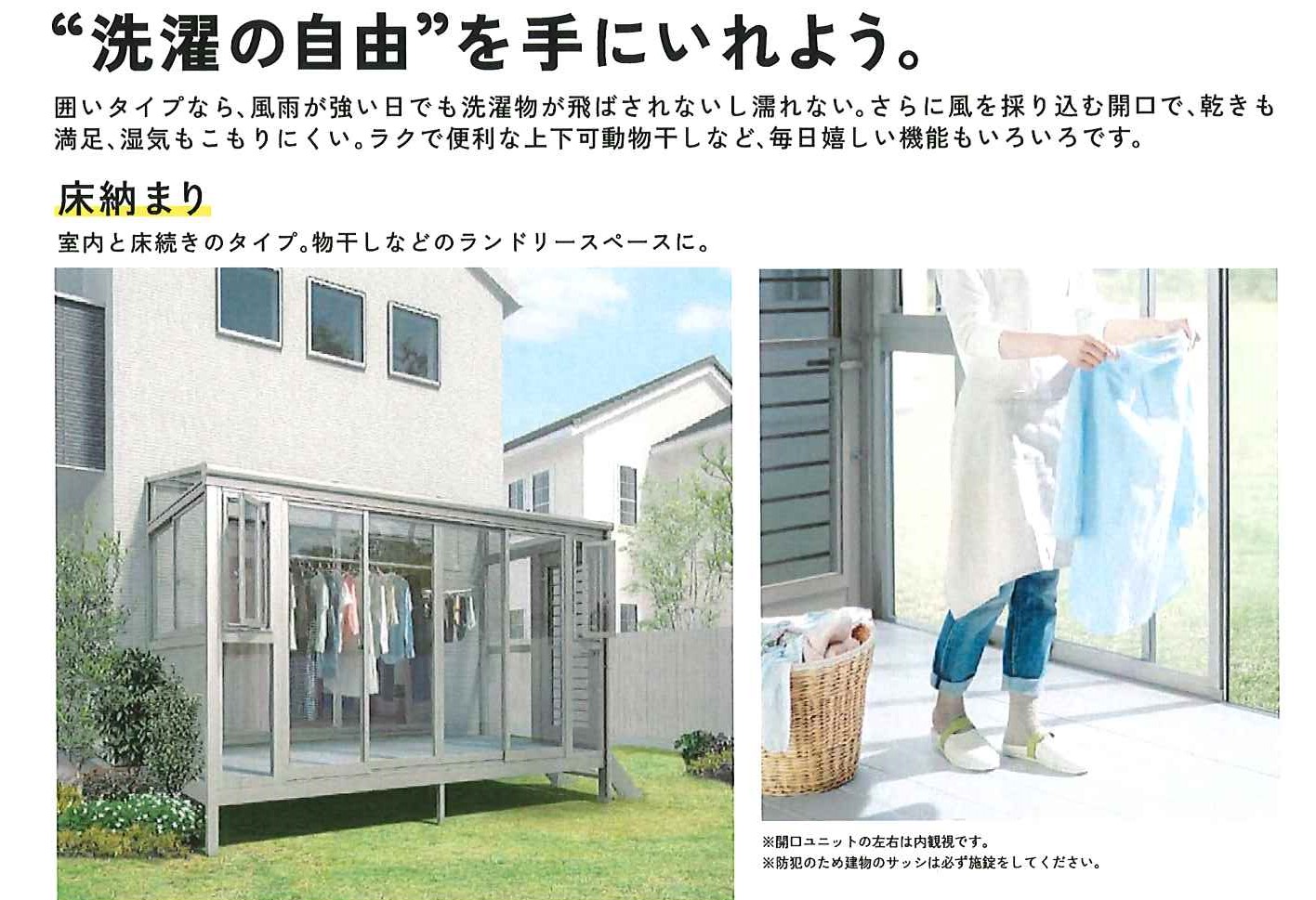 大平トーヨー住器の【栃木市】サンルームでお天気を気にせず快適空間！の施工事例詳細写真2