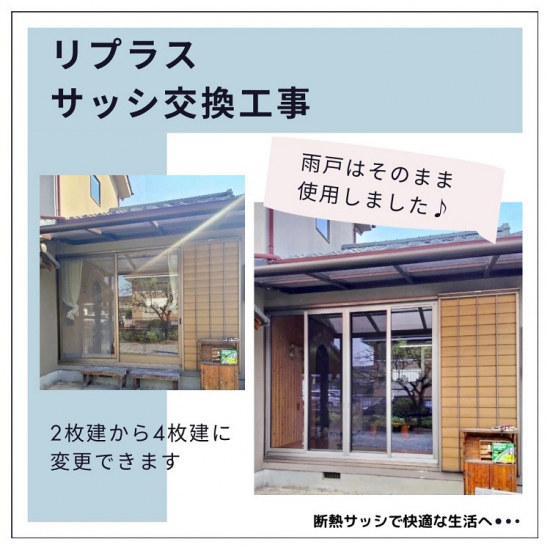 大平トーヨー住器の【足利市】カバー工法で断熱サッシに交換。施工事例写真1