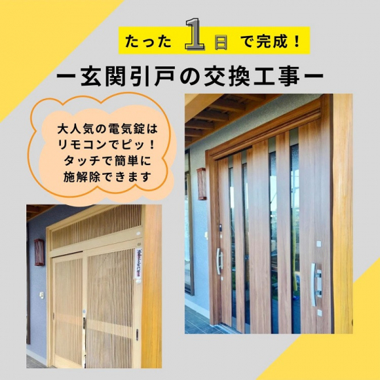 大平トーヨー住器の【佐野市】玄関引戸が快適になりました！施工事例写真1