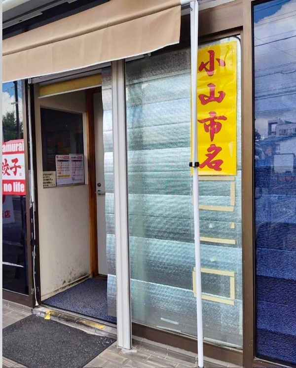 大平トーヨー住器の【小山市】店舗入口の交換工事・・・の施工前の写真1