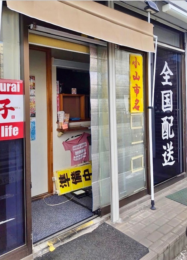 大平トーヨー住器の【小山市】店舗入口の交換工事・・・の施工前の写真2