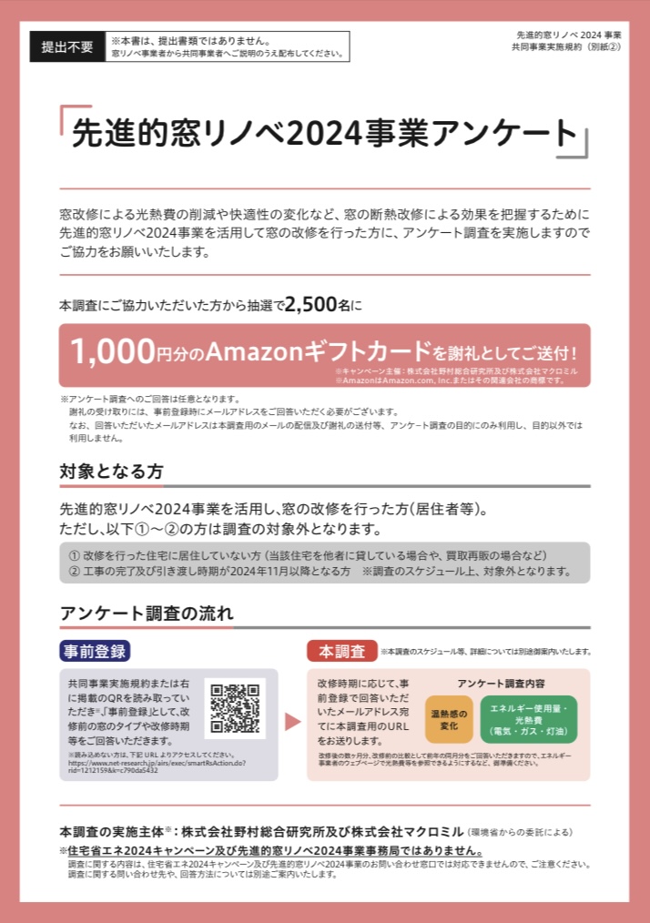 【補助金】Amazonギフトカード1000円分のチャンス！ MADOORのイベントキャンペーン 写真1