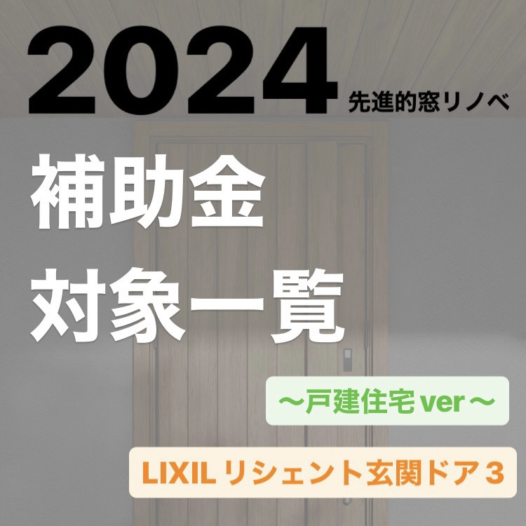 【補助金】子育て世帯マイホーム反省点 MADOORのブログ 写真3