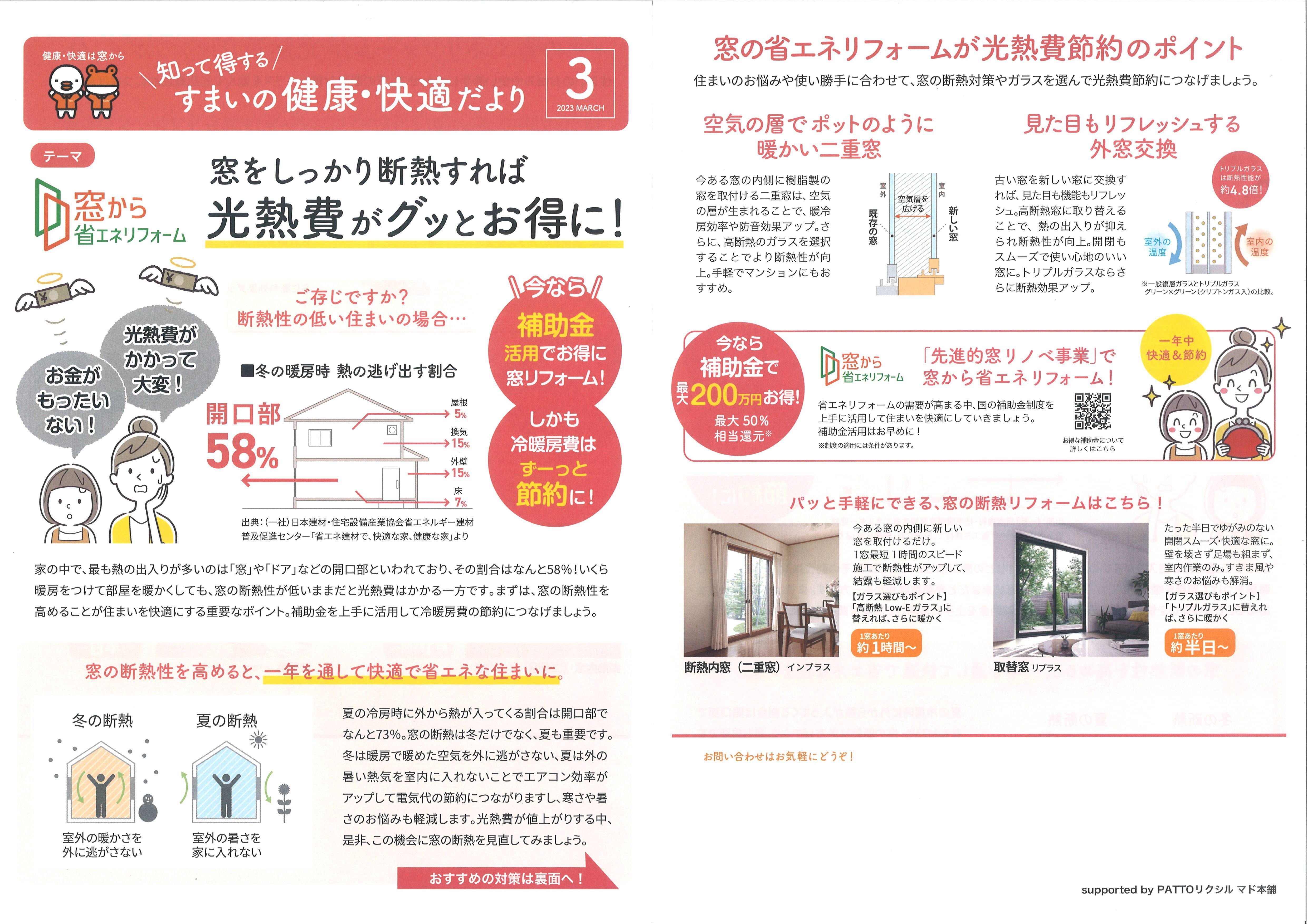 すまいの健康・快適だより　3月号 セイワアルミトーヨー住器のブログ 写真1