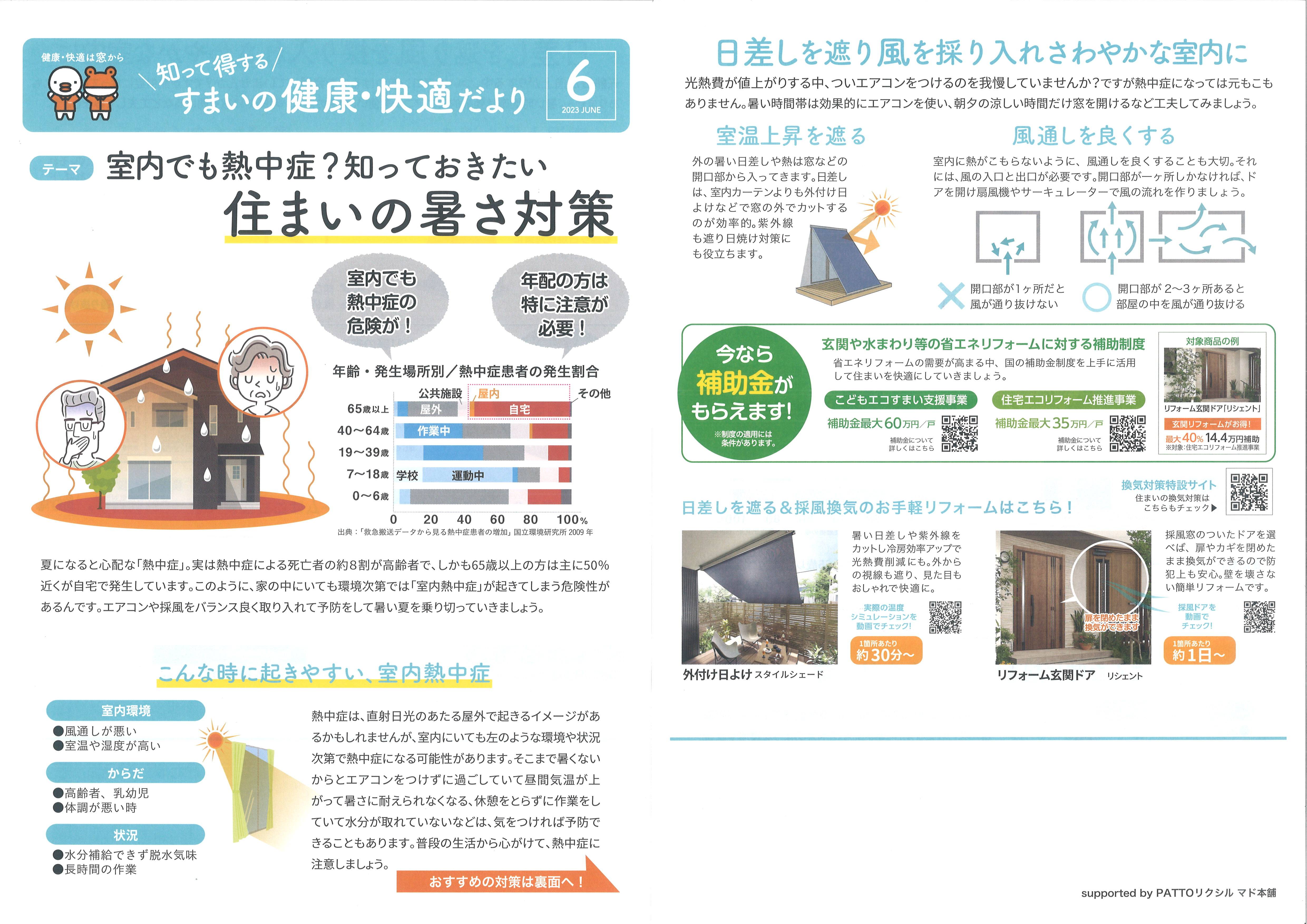 すまいの健康・快適だより　6月号 セイワアルミトーヨー住器のブログ 写真1