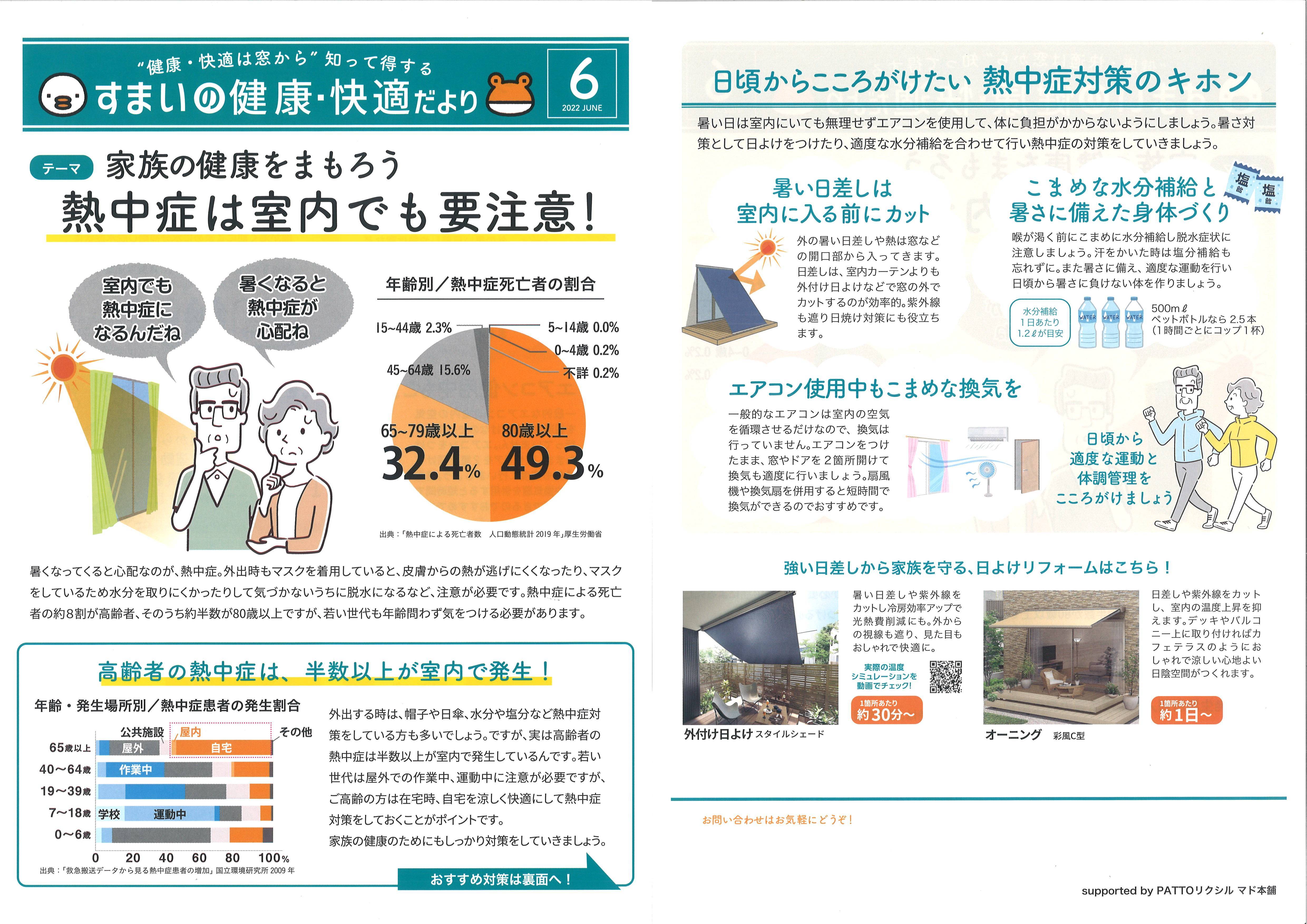 すまいの健康・快適だより　6月号 セイワアルミトーヨー住器のブログ 写真1