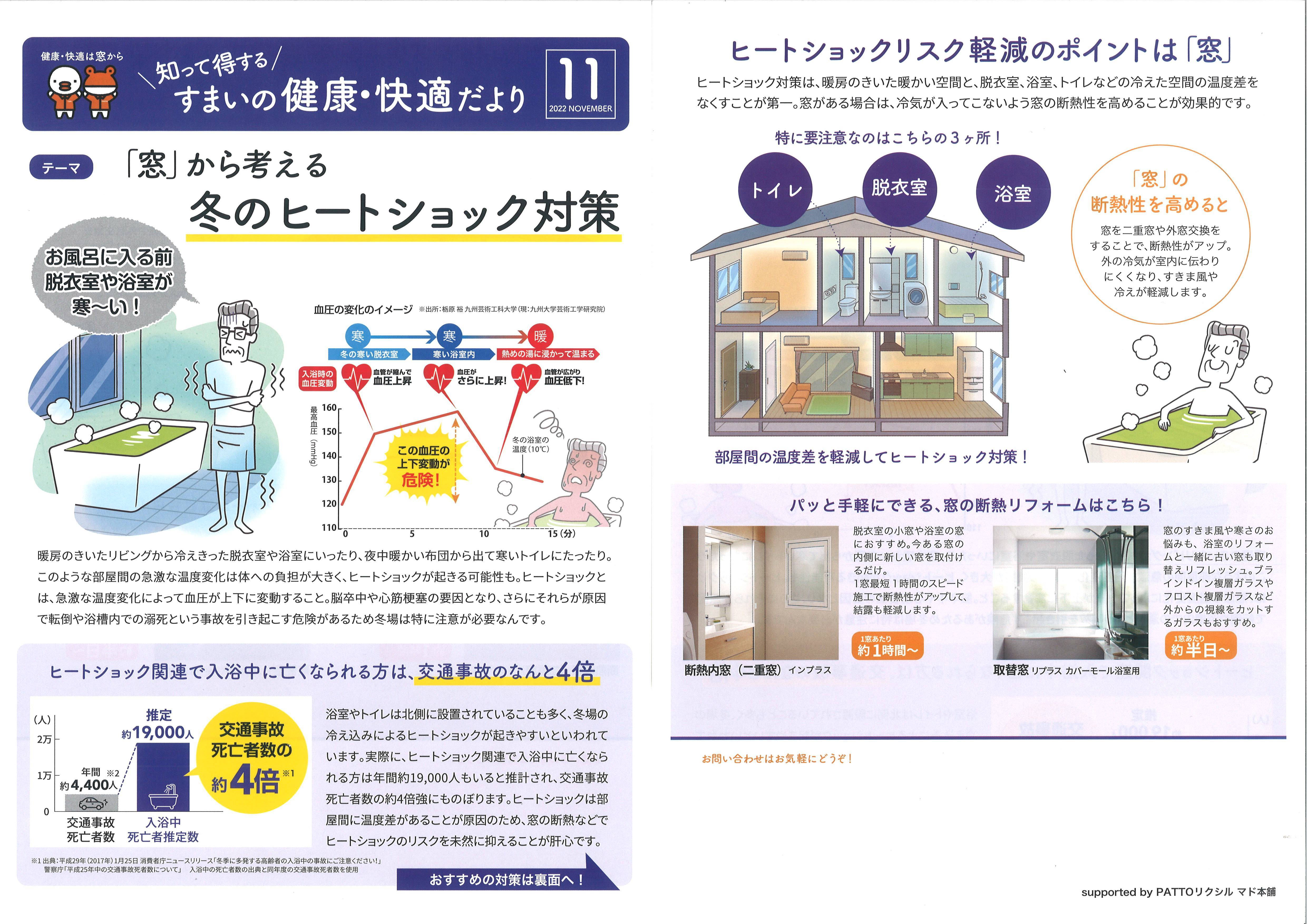 すまいの健康・快適だより　11月号 セイワアルミトーヨー住器のブログ 写真1