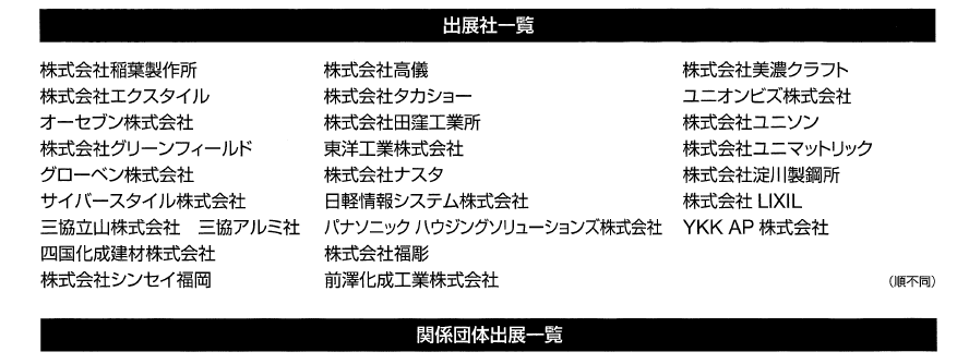 エクステリアフェアのご案内　いよいよ明日 上廣トーヨー住器 E＆Rプロのイベントキャンペーン 写真2