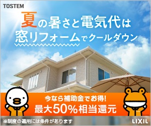 夏こそ断熱　　 上廣トーヨー住器 E＆Rプロのブログ 写真6