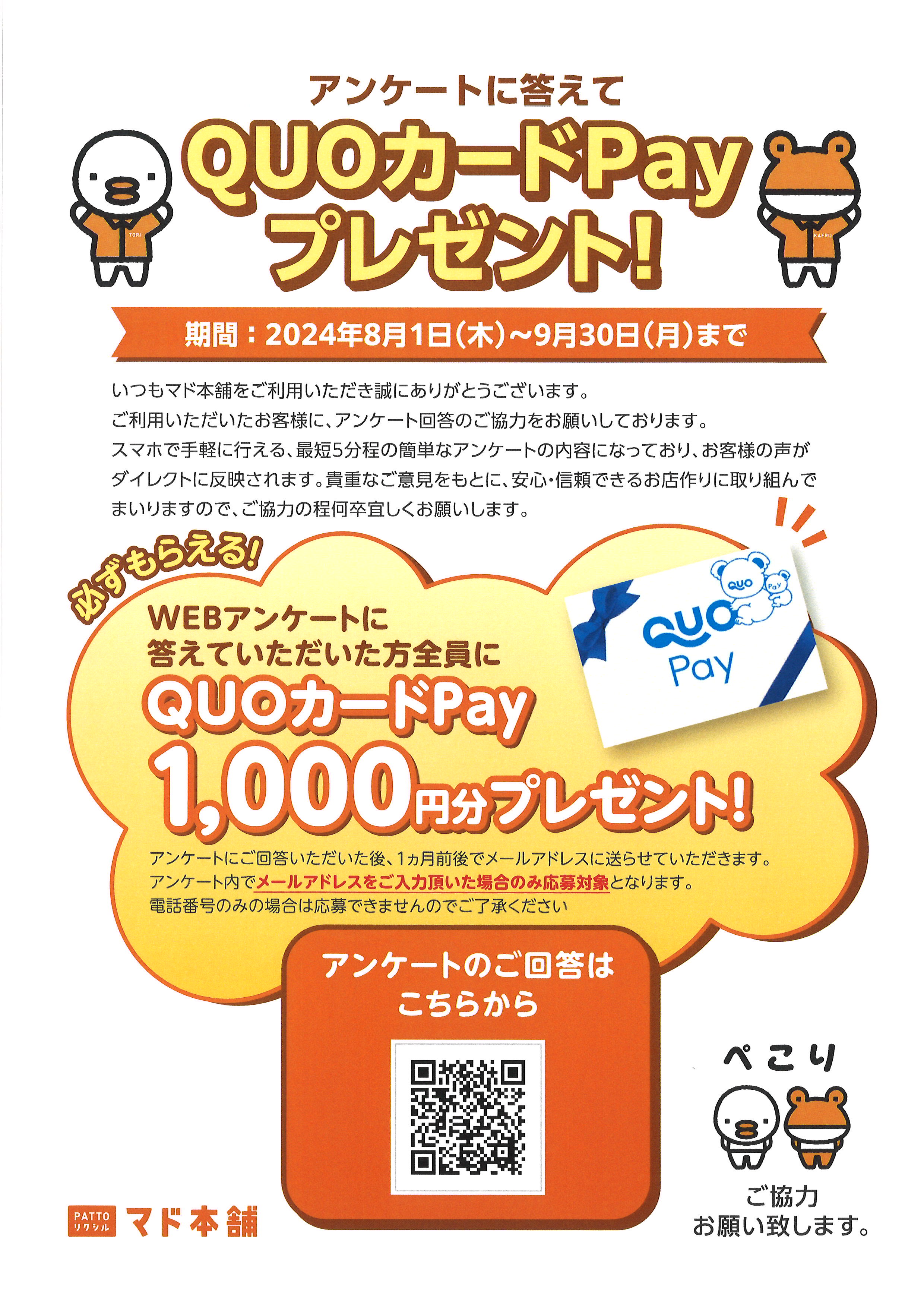 アンケートにに答えると、QUOカードPay1,000円分がもらえます!! 諫早トーヨーのイベントキャンペーン 写真2