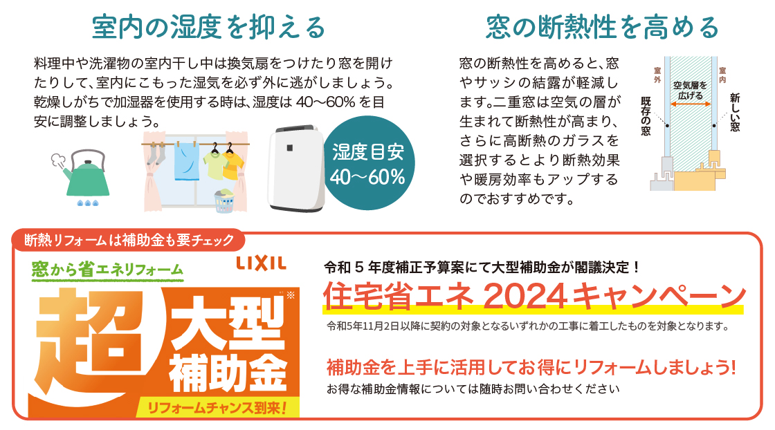 放置厳禁！結露軽減で健康すまい 城南ケンソーのブログ 写真4