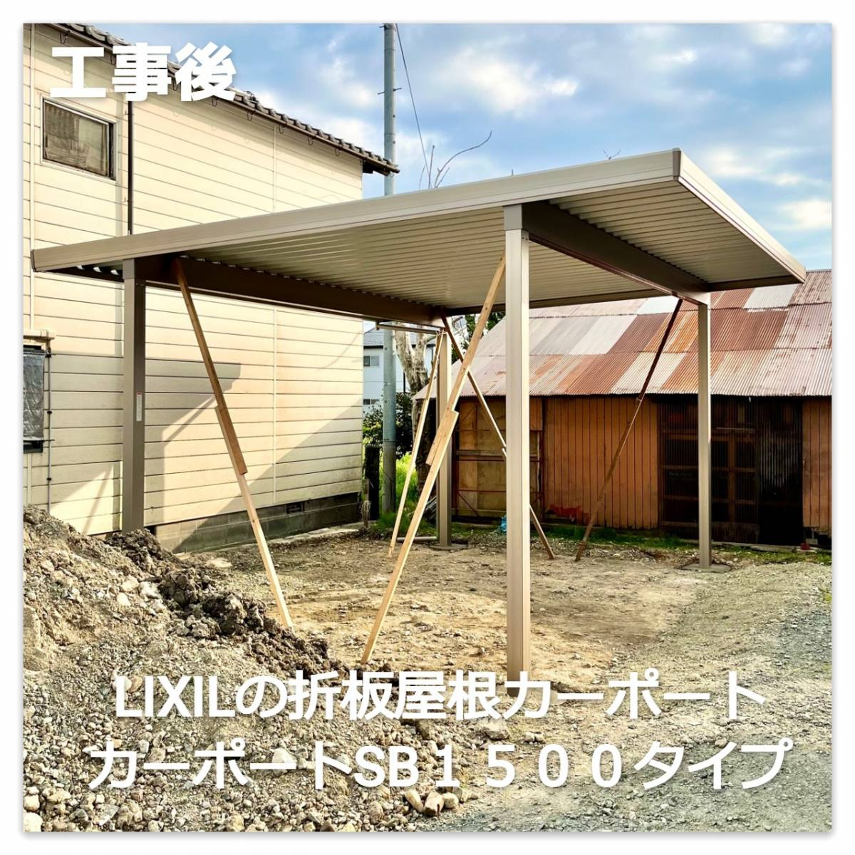 湖西トーヨー住器の高島市でカーポートを建てるなら折板屋根カーポートがおススメ！の施工後の写真1