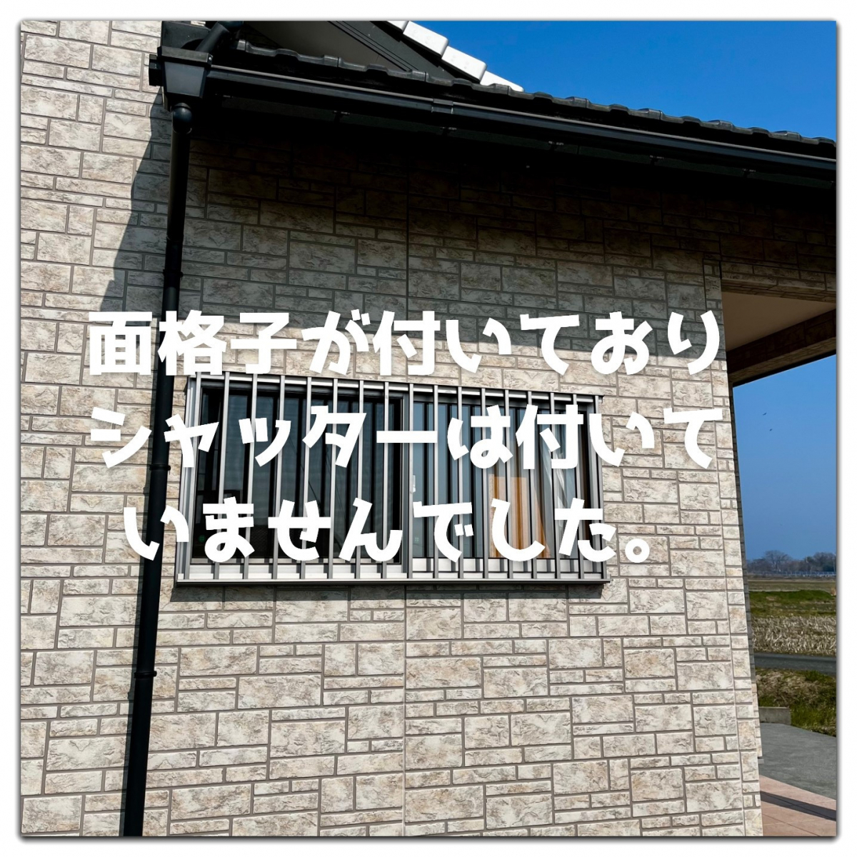 湖西トーヨー住器の後付けシャッターで台風・防犯対策！の施工前の写真1