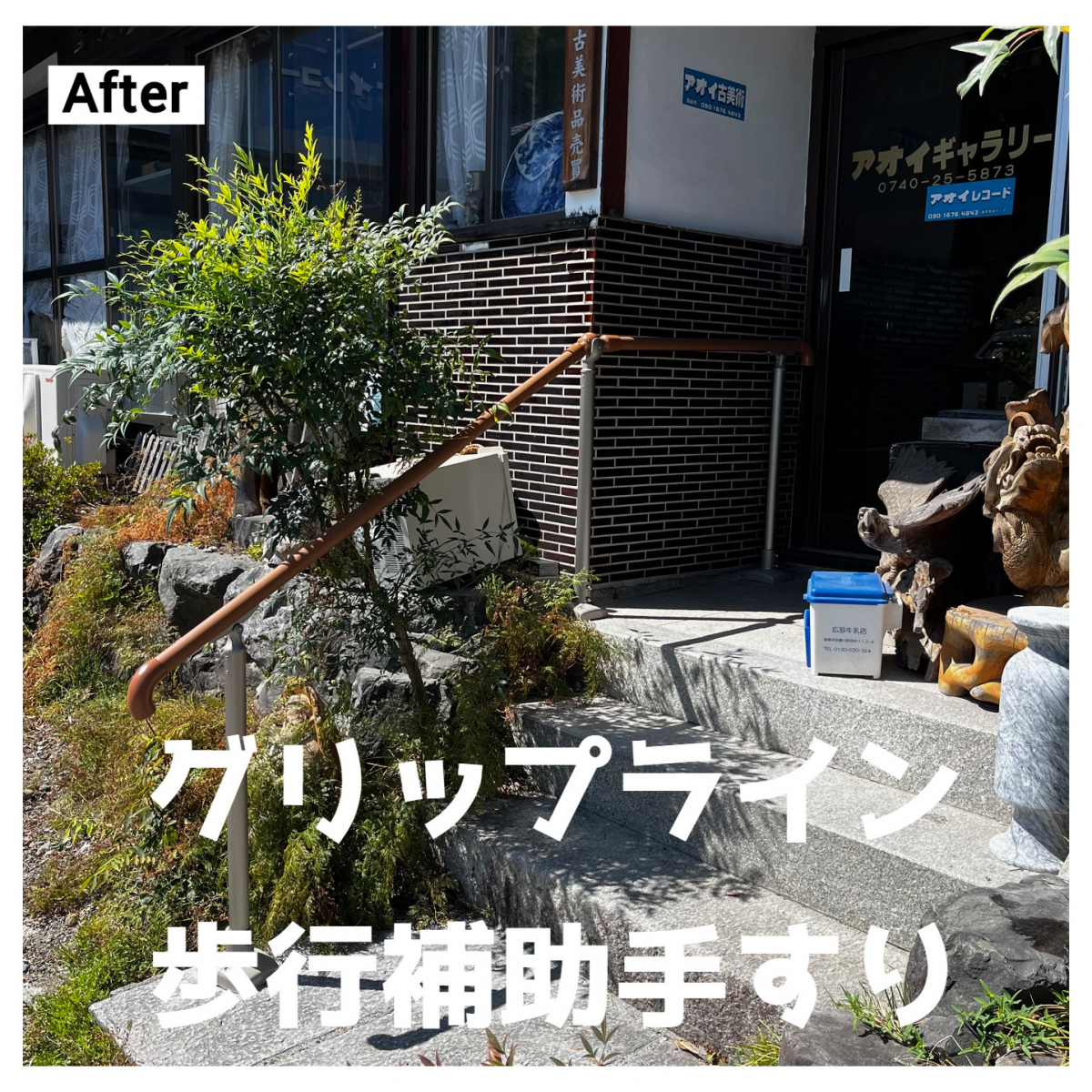 湖西トーヨー住器の楕円形手すりはすべての方に優しい形状ですの施工後の写真1