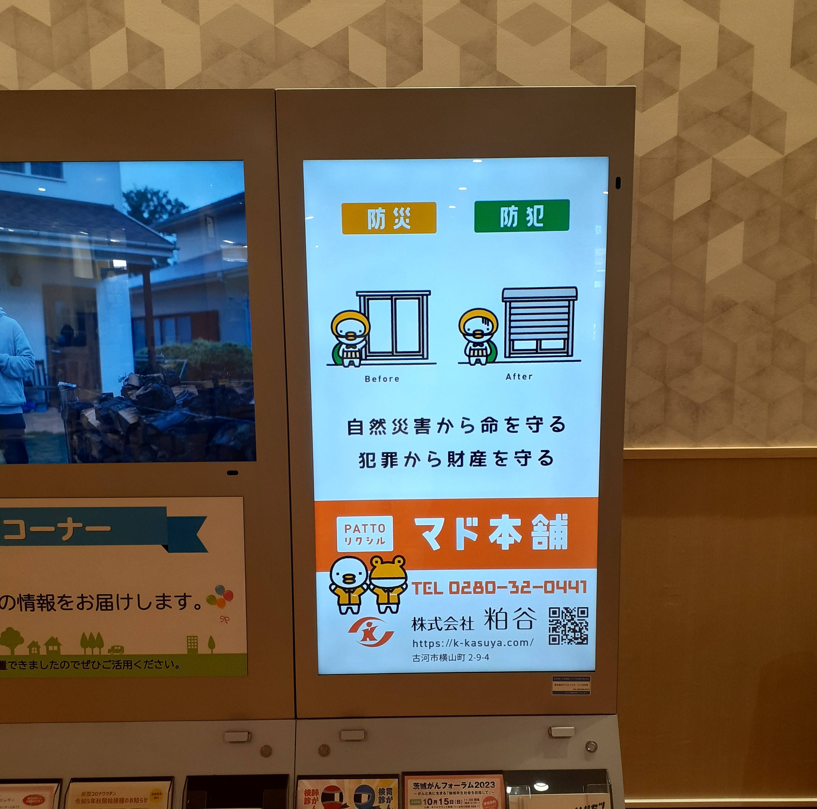 イオン古河店の「わが街ナビ」 粕谷のブログ 写真6