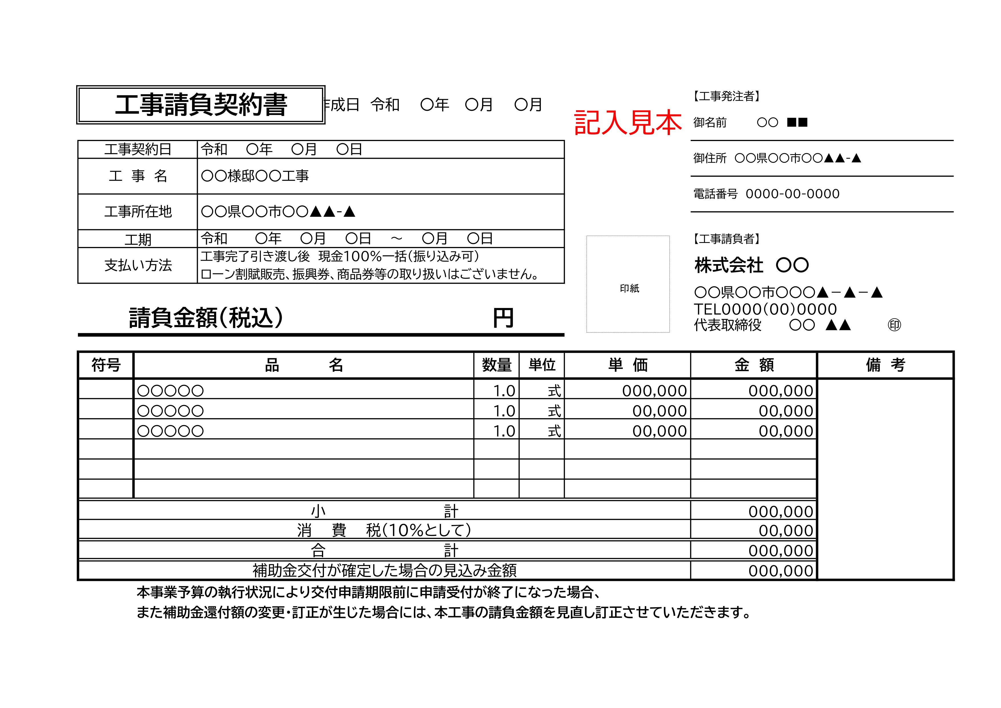 【先進的窓リノベ事業】申請に必要な提出書類はコレ！ 粕谷のブログ 写真3