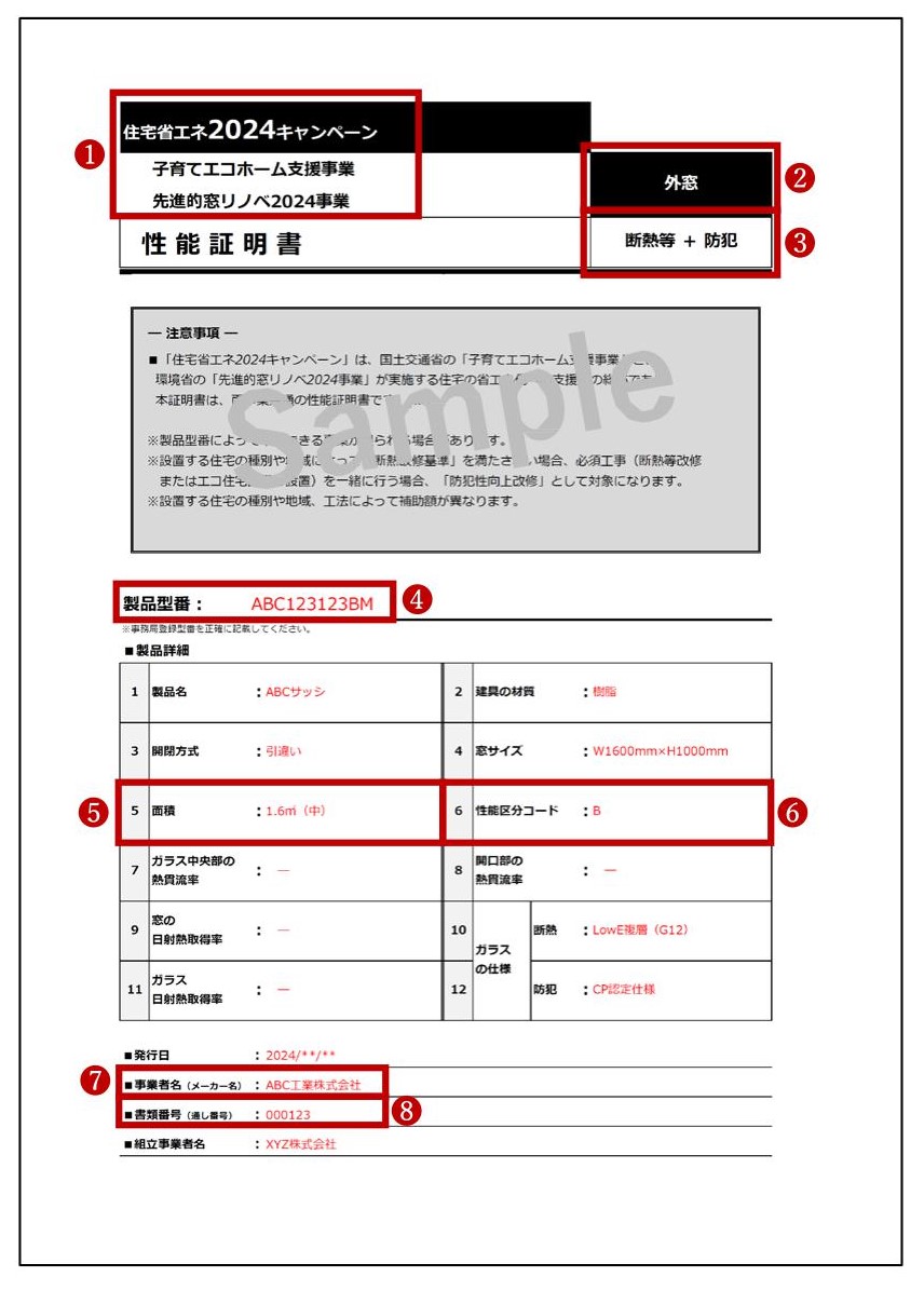 【先進的窓リノベ事業】申請に必要な提出書類はコレ！ 粕谷のブログ 写真4