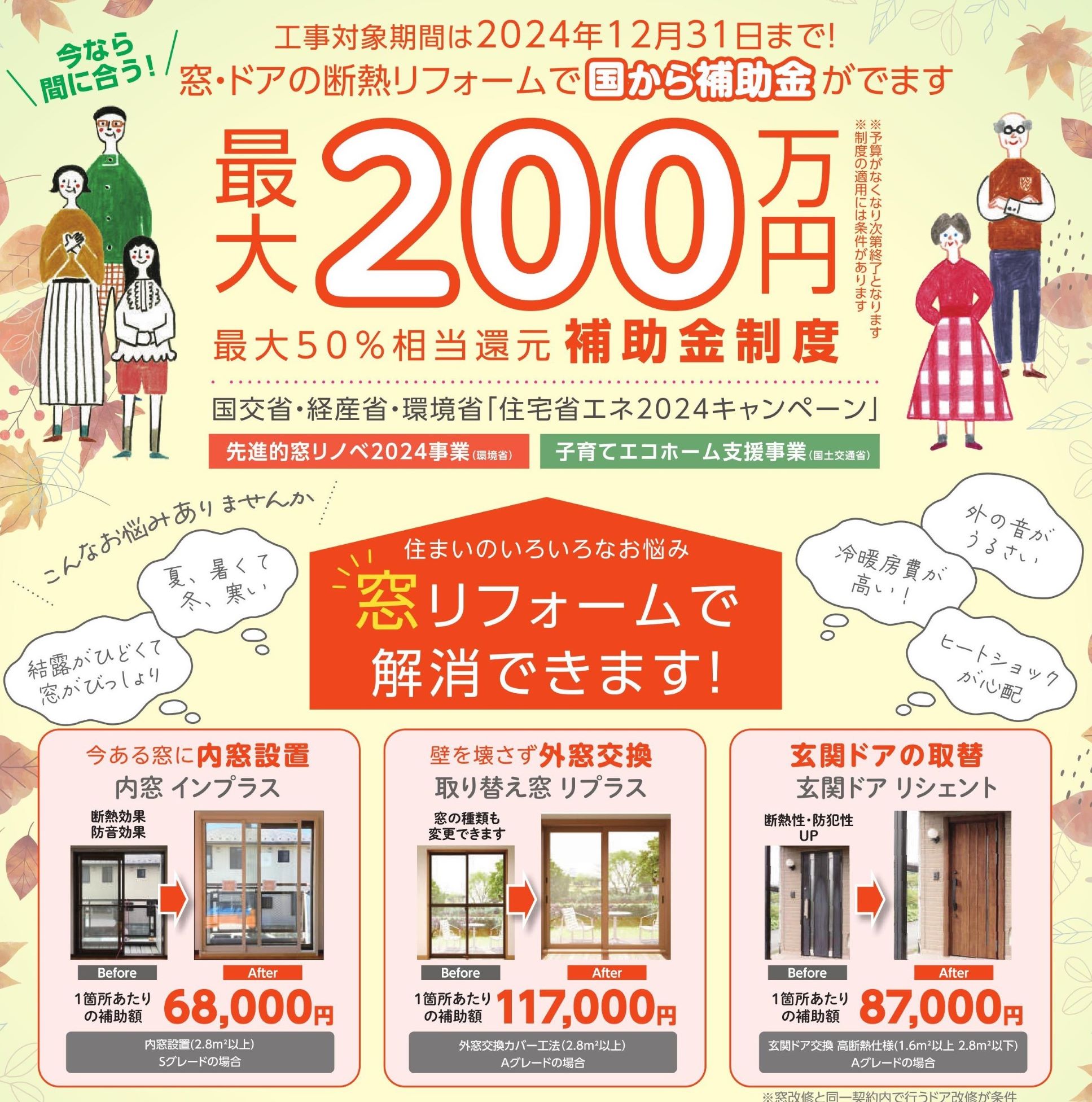 粕谷の栃木県野木町【先進的窓リノベ2024】内窓設置で騒音のお悩みを解決しました！の施工事例詳細写真1