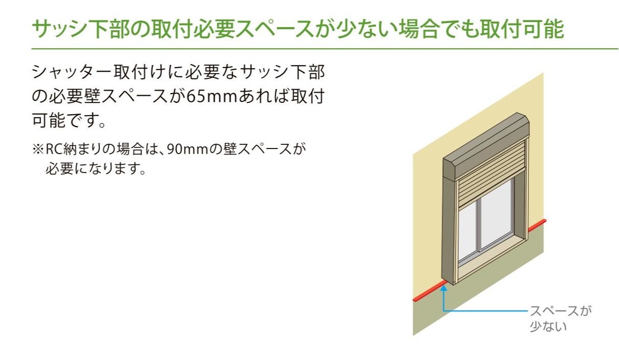 粕谷の栃木県野木町【リフォームシャッター】取付スペースが少ない！それでも取付けできるシャッターがあります！の施工事例詳細写真3