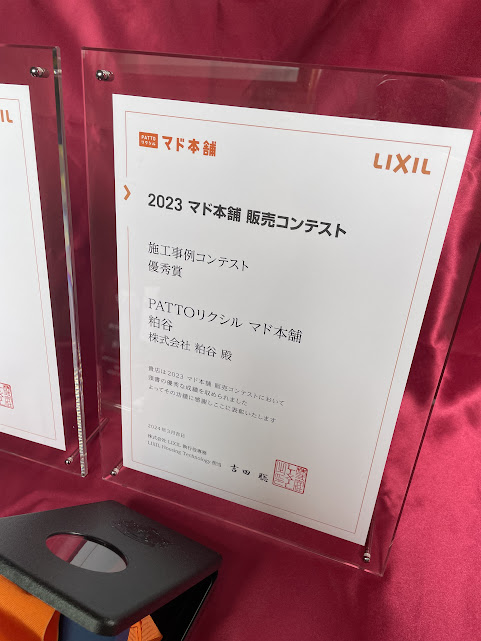 ２０２３年　各賞受賞のご報告とお礼 粕谷のブログ 写真3