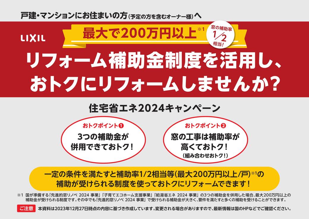 🌞住宅省エネ2024キャンペーン🌞補助金を申請してお得にリフォームするための３つのポイント 粕谷のブログ 写真1