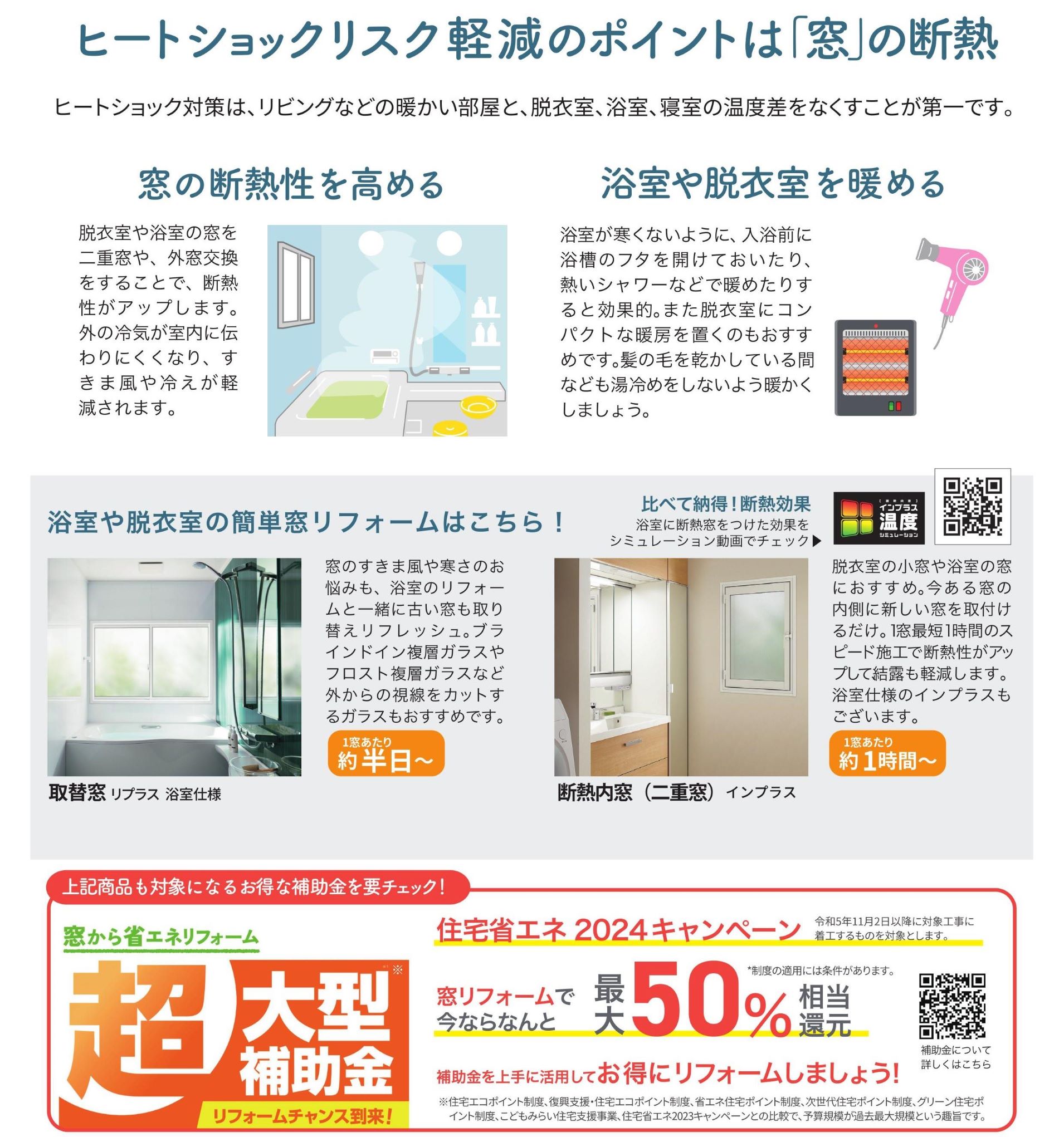 【すまいの健康・快適だより１１月号】交通事故より多い 冬の危険なヒートショック 粕谷のブログ 写真3