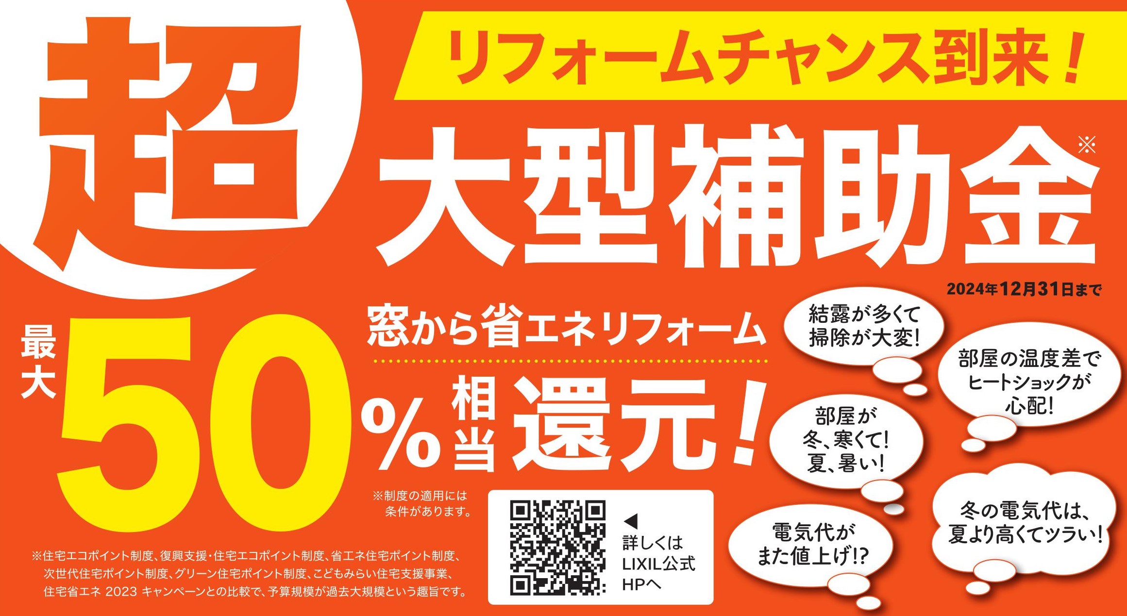 リフォーム工事で豪華グッズが抽選で当たる！家族がお家が気持ちキャンペーン2024 粕谷のイベントキャンペーン 写真3