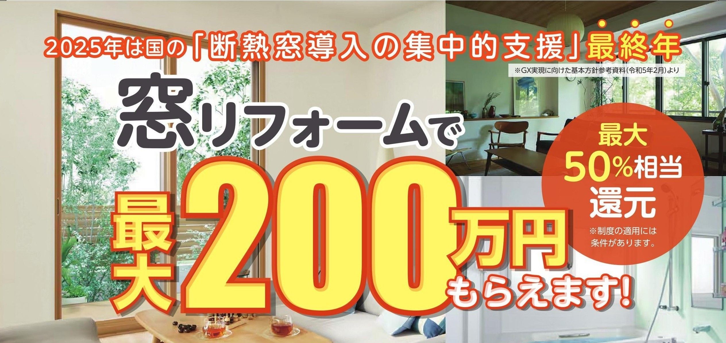 粕谷の茨城県古河市【先進的窓リノベ2025】補助金でお得に快適！内窓設置で叶える省エネ＆静かな暮らしの施工事例詳細写真1