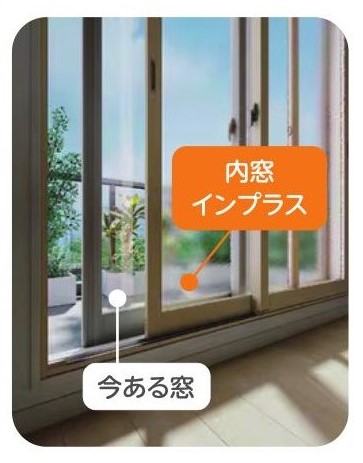 【すまいの健康・快適だより１０月号】今ならリフォーム補助金でお得 夏も冬も窓断熱で快適 粕谷のブログ 写真2