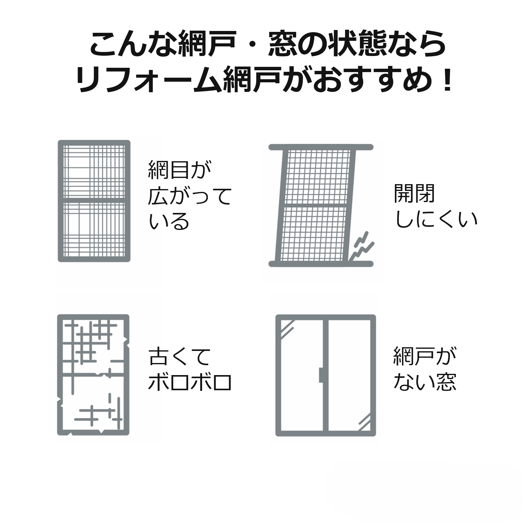 【リフォーム網戸】きれいな網戸にまるごと交換しませんか？ 粕谷のブログ 写真2