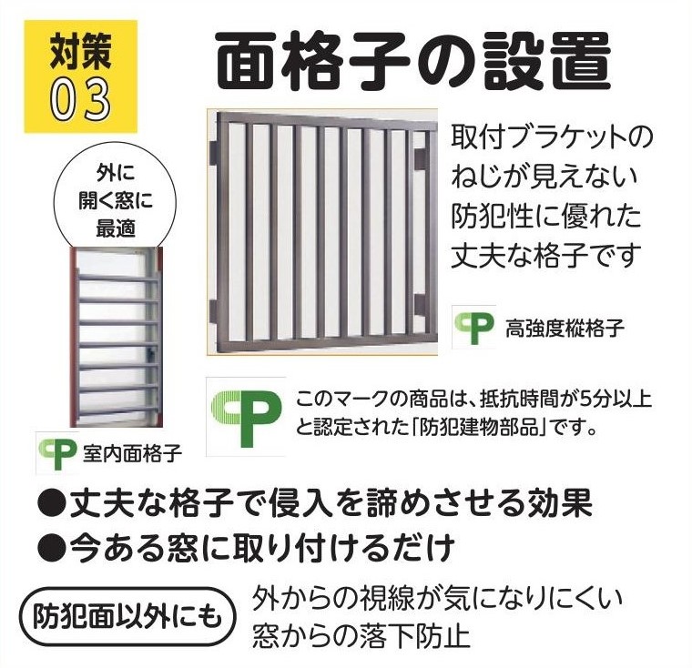 【効果的な対策を】関東一円において住宅押し入り強盗が多発しています！！ 粕谷のブログ 写真4