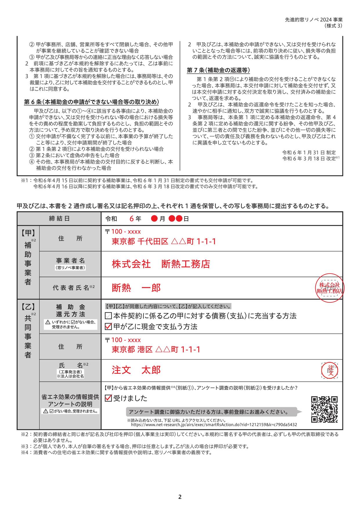 【先進的窓リノベ事業】申請に必要な提出書類はコレ！ 粕谷のブログ 写真2