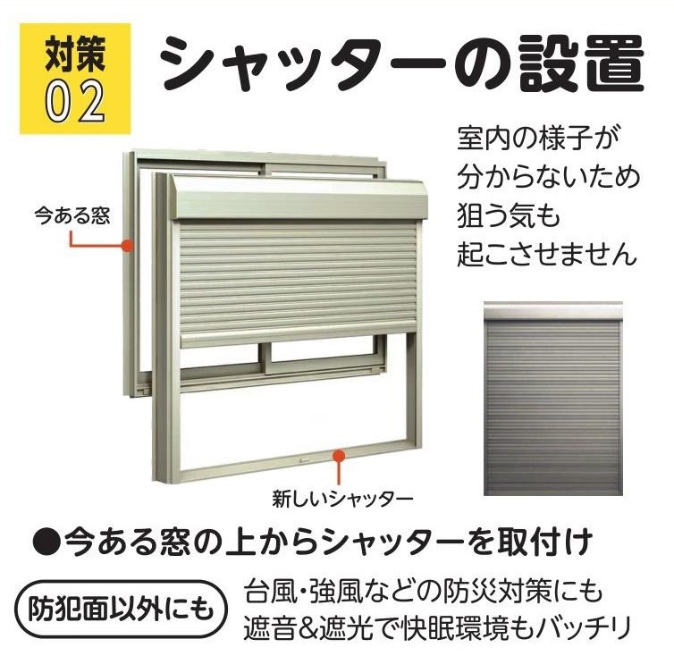 【効果的な対策を】関東一円において住宅押し入り強盗が多発しています！！ 粕谷のブログ 写真3