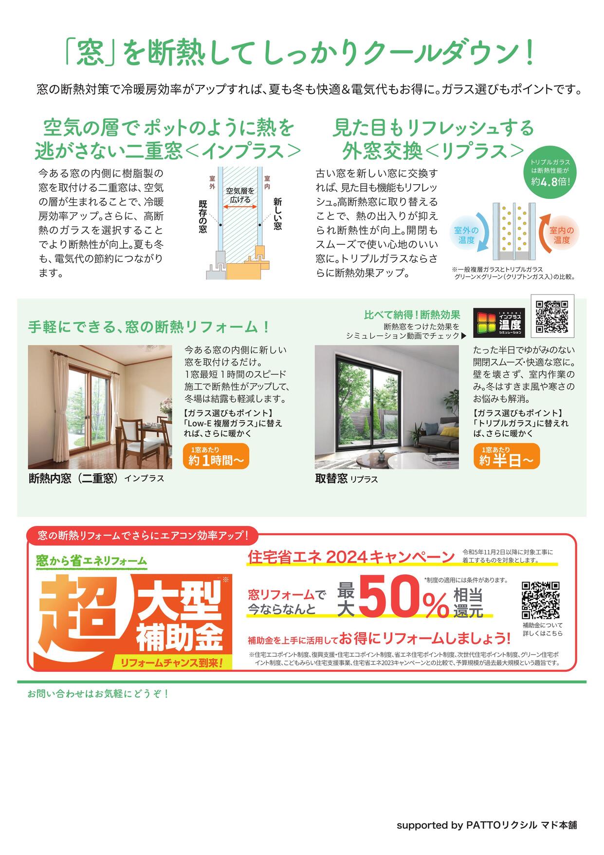 【すまいの健康・快適だより９月号】夏の暑さと電気代 窓でクールダウン 粕谷のブログ 写真5