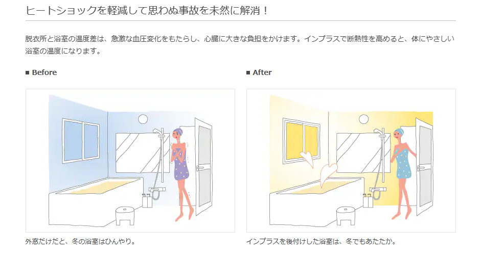 粕谷の★補助金活用★浴室にもインプラスを！の施工事例詳細写真1