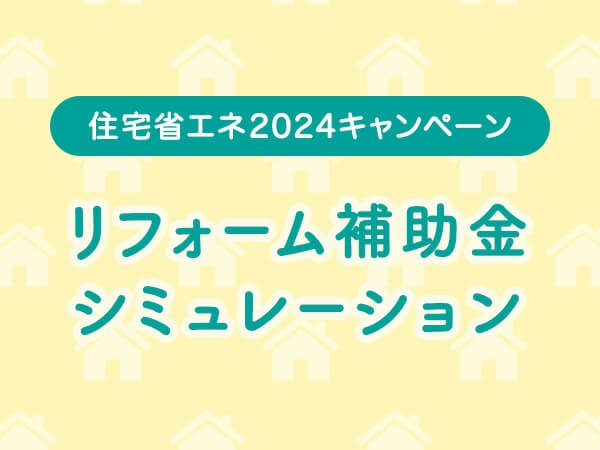 【住宅省エネ2024キャンペーン】省エネ地域区分一覧表 粕谷のブログ 写真3