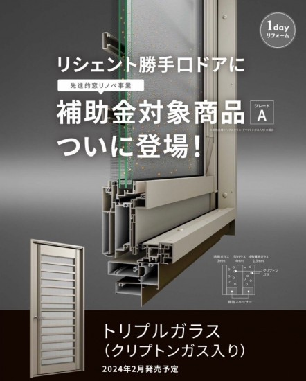 【住宅省エネ2024キャンペーン】勝手口ドア補助対象商品一覧・補助額解説 粕谷のブログ 写真5