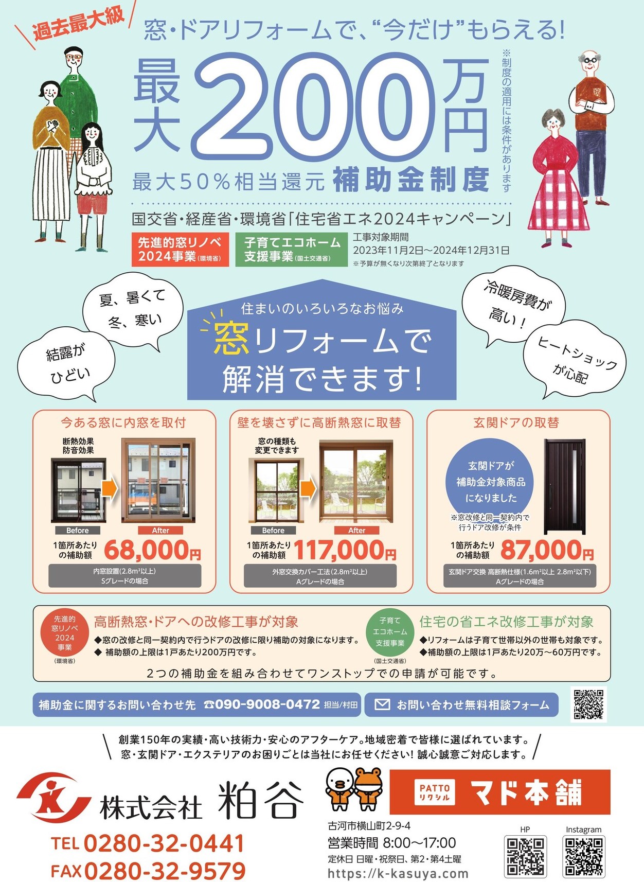 【住宅省エネ2024キャンペーン】５月１６日０時時点での予算に対する補助金申請額の割合は･･･ 粕谷のブログ 写真8